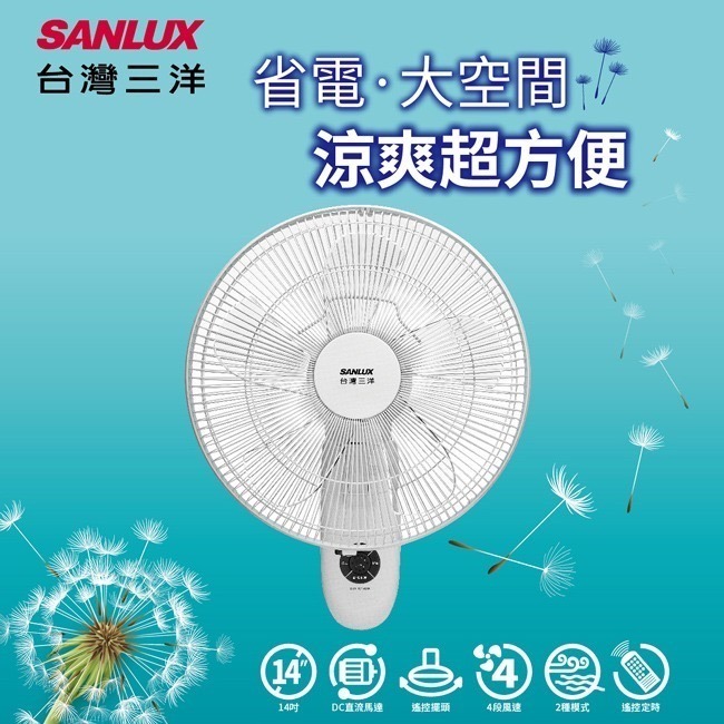 【SANLUX台灣三洋】14吋DC馬達遙控壁扇 SBF-W14DR-細節圖3