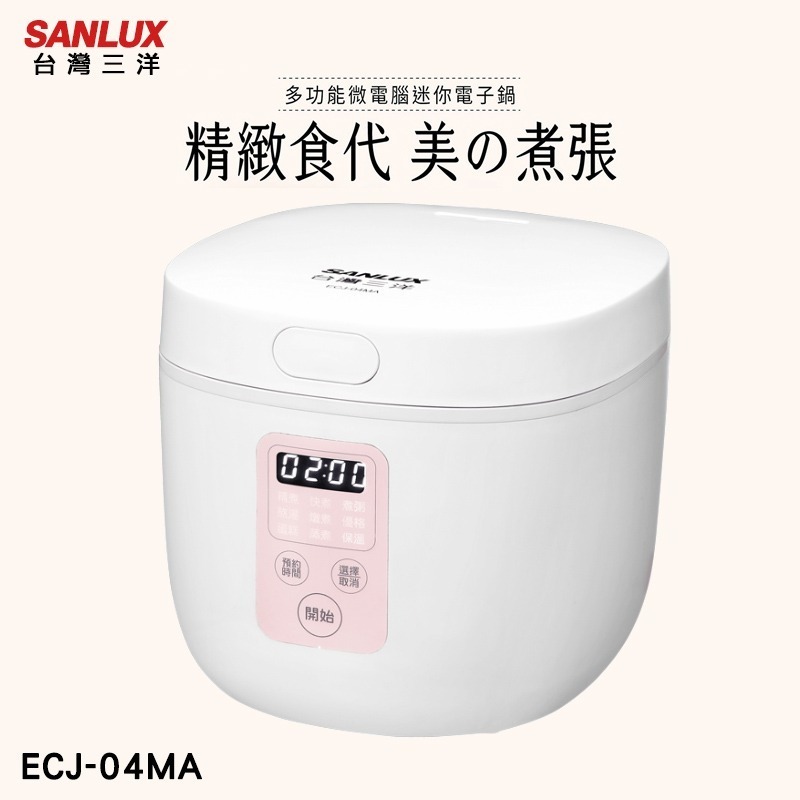 【SANLUX台灣三洋】4人份多功能微電腦迷你電子鍋 ECJ-04MA-細節圖3