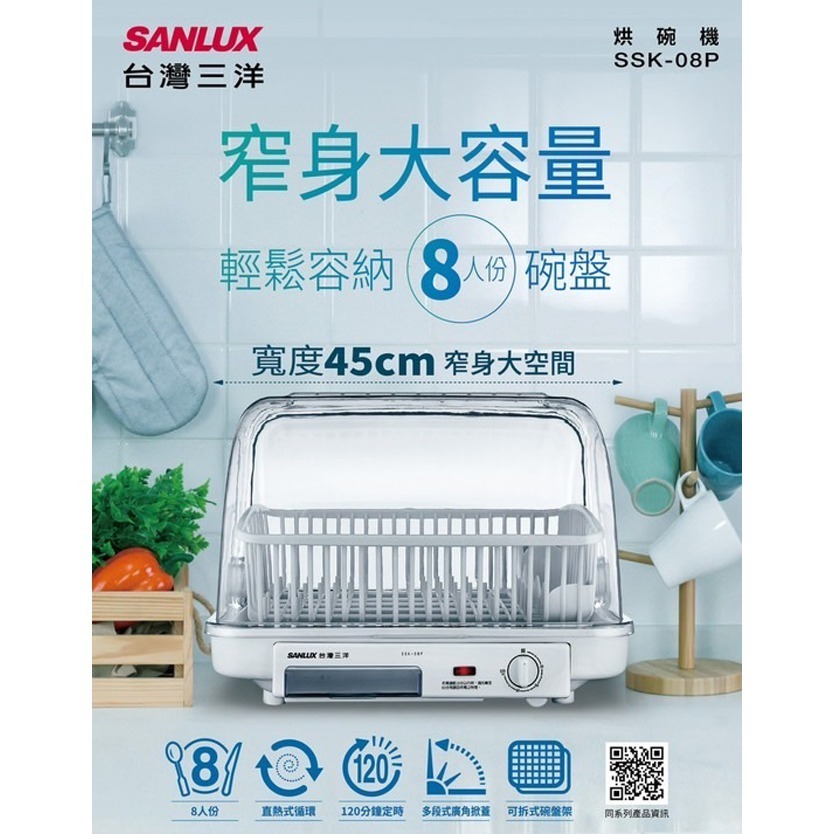 【SANLUX台灣三洋】八人份烘碗機 SSK-08P-細節圖3