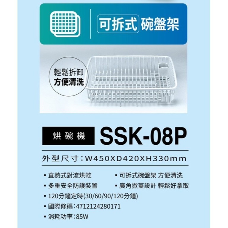 【SANLUX台灣三洋】八人份烘碗機 SSK-08P-細節圖7