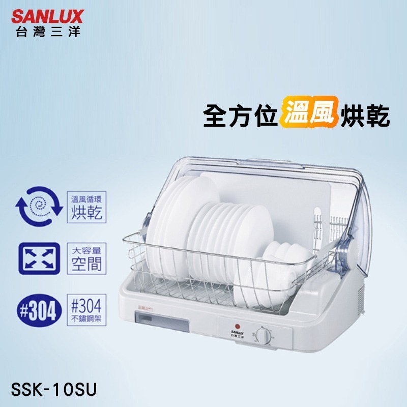 【SANLUX台灣三洋】全方位溫風烘碗機 SSK-10SU-細節圖3