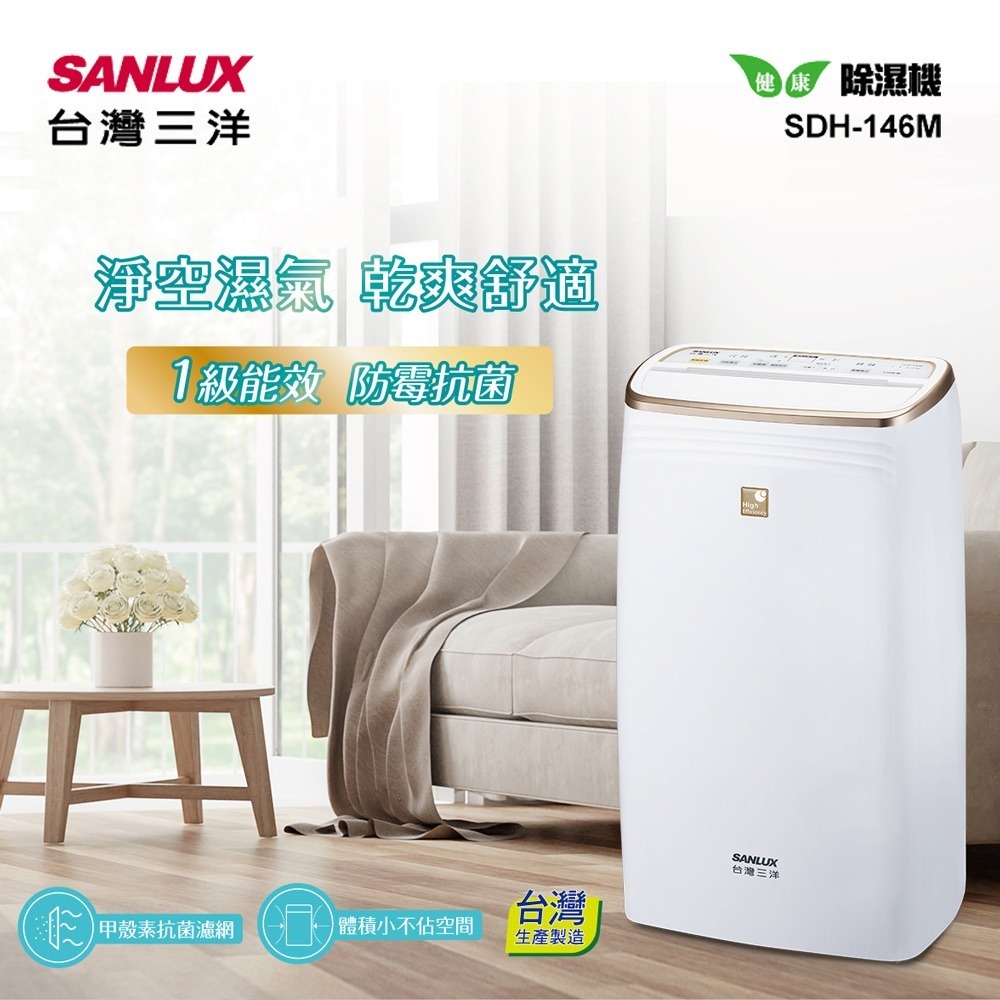 【SANLUX台灣三洋】14公升清淨除濕機 SDH-146M-細節圖3