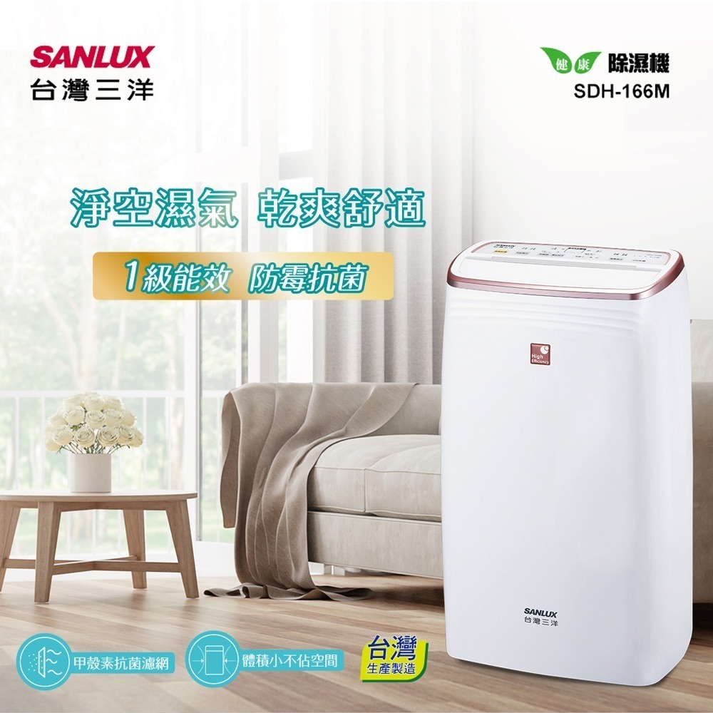 【SANLUX台灣三洋】16公升清淨除濕機 SDH-166M-細節圖3