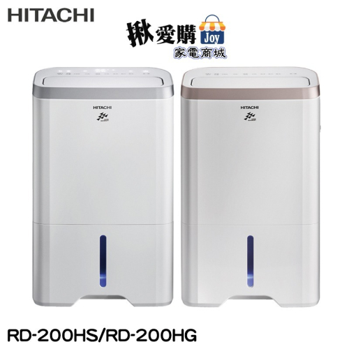 【HITACHI 日立】10公升舒適節電除濕機 RD-200HS/RD-200HG
