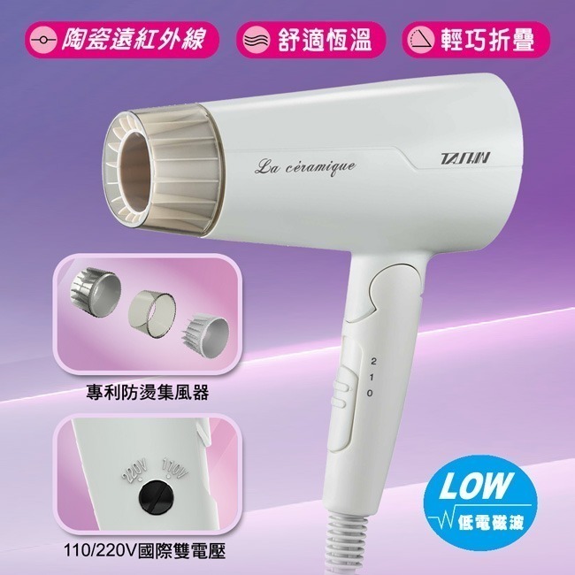 【TASHIN達新牌】110/220V國際雙電壓摺疊吹風機 FD-170-細節圖4
