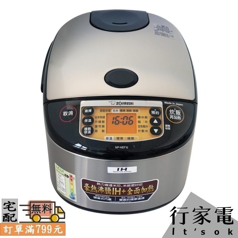 【ZOJIRUSHI象印】IH豪熱沸騰6人份微電腦電子鍋 NP-HEF10