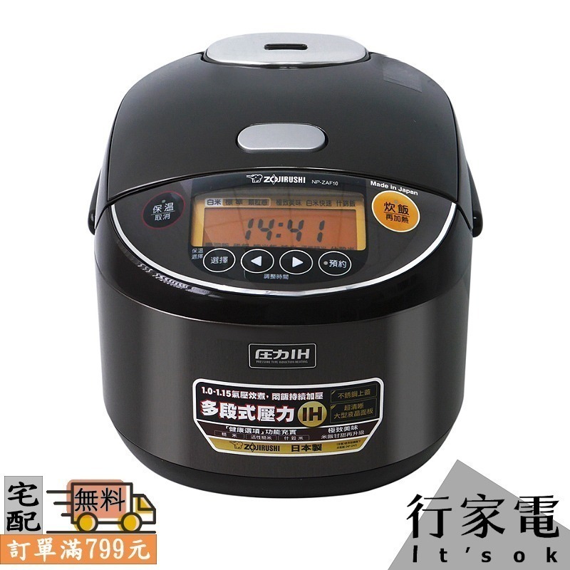 【ZOJIRUSHI象印】6人份多段式壓力IH微電腦電子鍋 NP-ZAF10