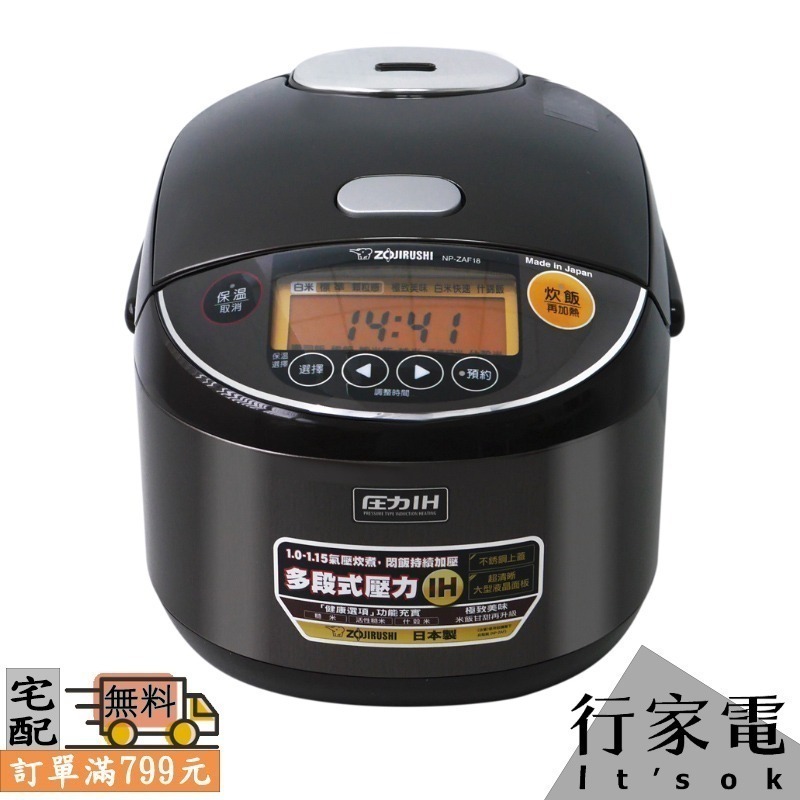 【ZOJIRUSHI象印】10人份多段式壓力IH微電腦電子鍋 NP-ZAF18