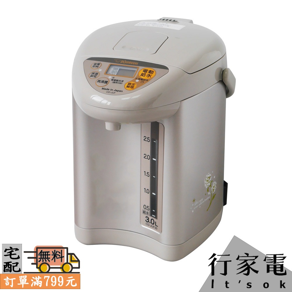 【ZOJIRUSHI象印】3.0L微電腦三段定溫電熱水瓶 CD-JUF30