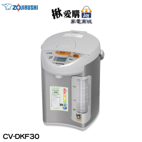 【ZOJIRUSHI象印】3公升VE真空保溫電動熱水瓶 CV-DKF30