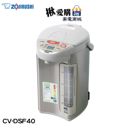 【ZOJIRUSHI象印】4公升SuperVE真空微電腦電熱水瓶 CV-DSF40