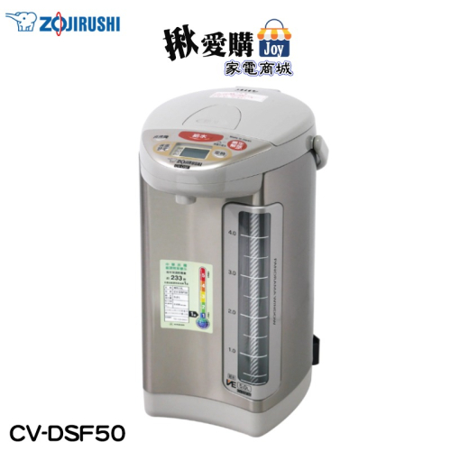 【ZOJIRUSHI象印】5公升SuperVE真空省電微電腦電動熱水瓶 CV-DSF50