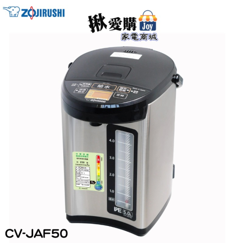 【ZOJIRUSHI象印】5L微電腦VE真空保溫省電熱水瓶 CV-JAF50