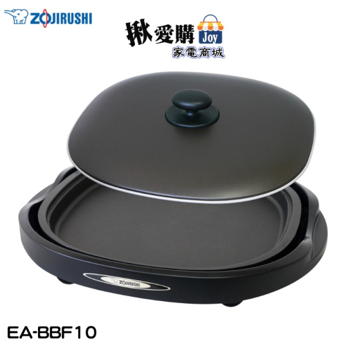 【ZOJIRUSHI象印】分離式鐵板燒烤組 EA-BBF10