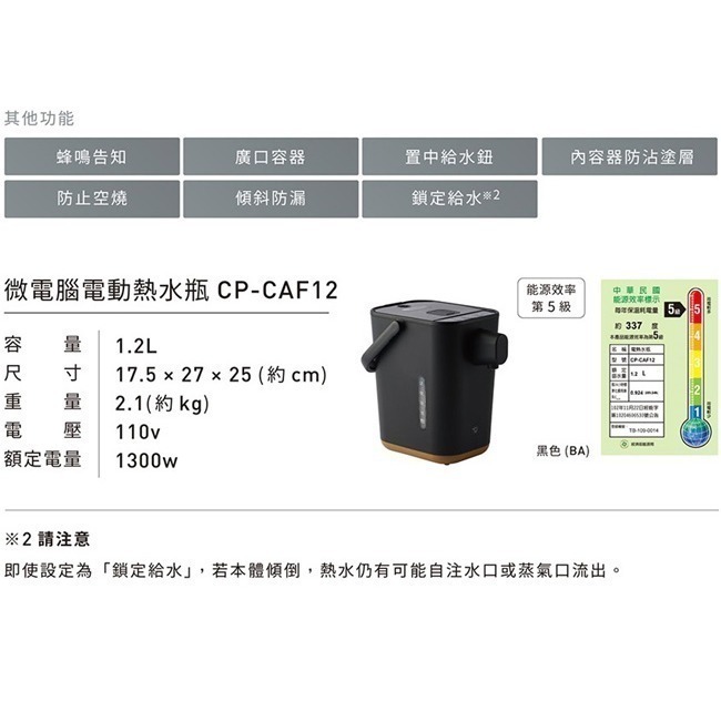 【ZOJIRUSHI象印】1.2公升STAN微電腦熱水瓶 CP-CAF12-細節圖7