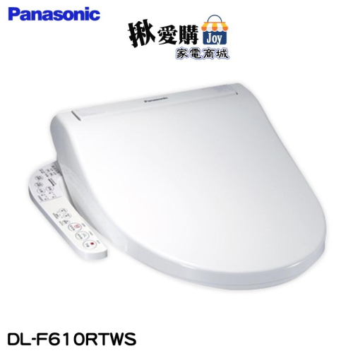 【Panasonic國際牌】溫水儲熱式洗淨便座 免治馬桶座 DL-F610RTWS 免費基本安裝