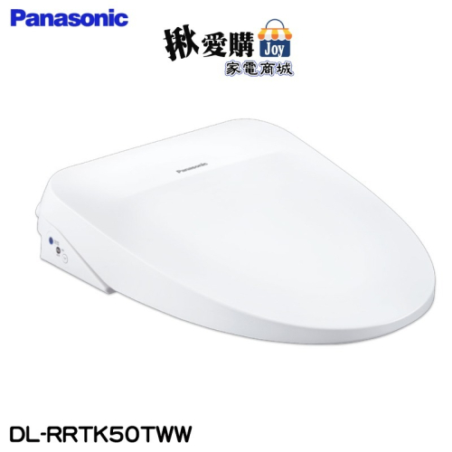 【Panasonic國際牌】瞬熱式溫水洗淨便座 DL-RRTK50TWW-免費基本安裝