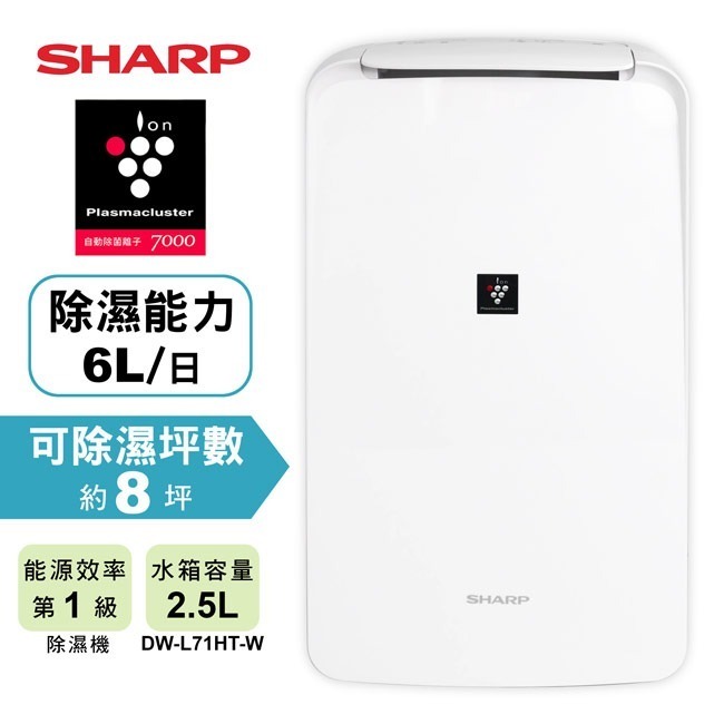 【SHARP 夏普】6L自動除菌離子除濕機 DW-L71HT-W-細節圖3