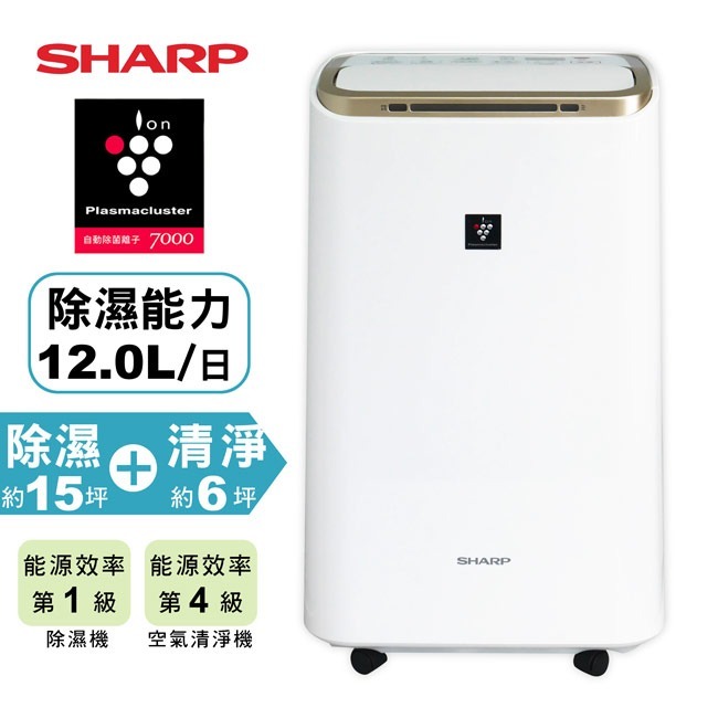 【SHARP夏普】12L自動除菌離子HEPA清淨除濕機 DW-L12FT-W-細節圖3