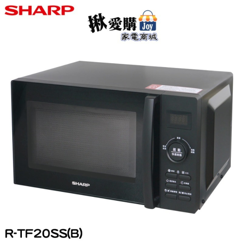 【SHARP 夏普】20公升平板式定頻微波爐 R-TF20SS(B)