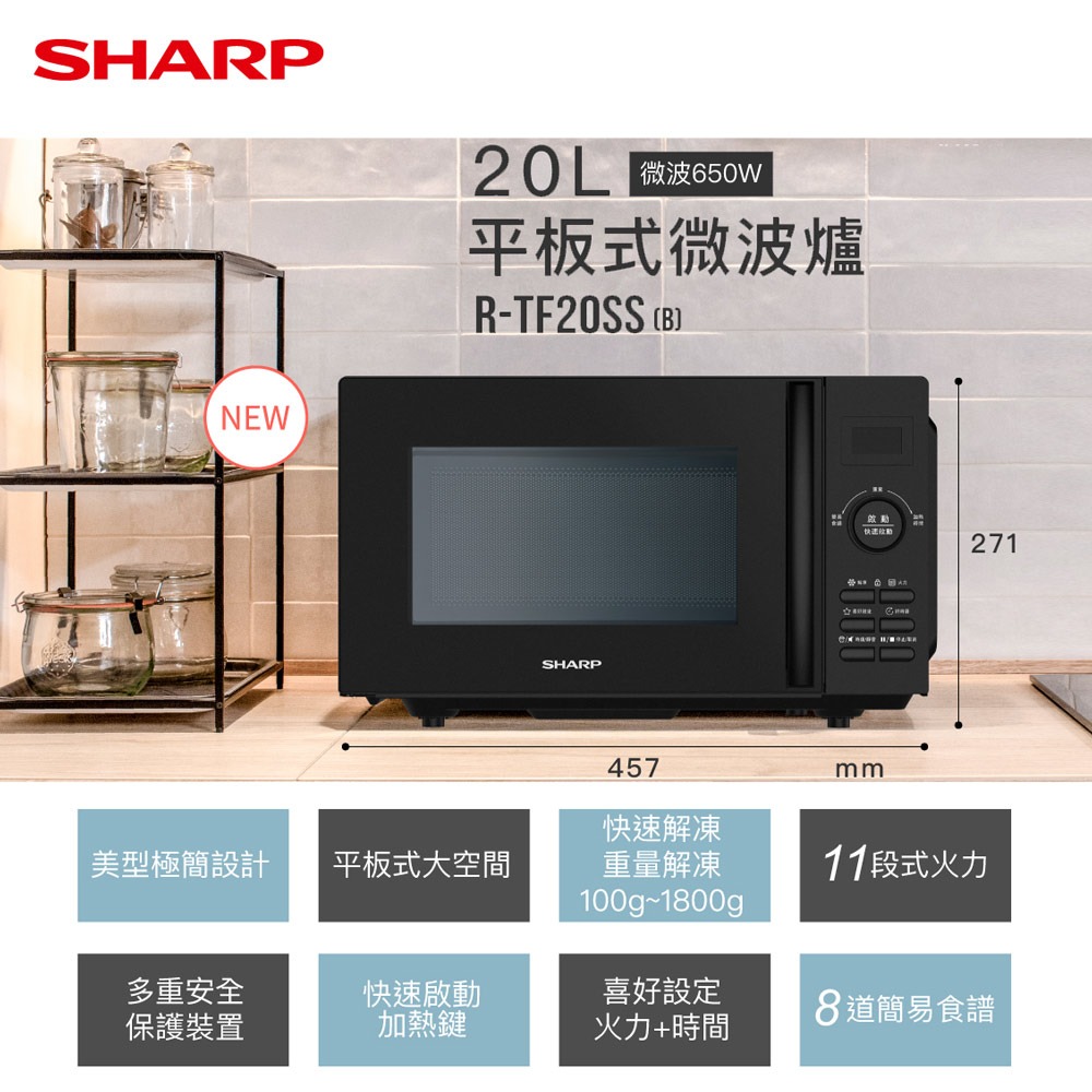 【SHARP 夏普】20公升平板式定頻微波爐 R-TF20SS(B)-細節圖3