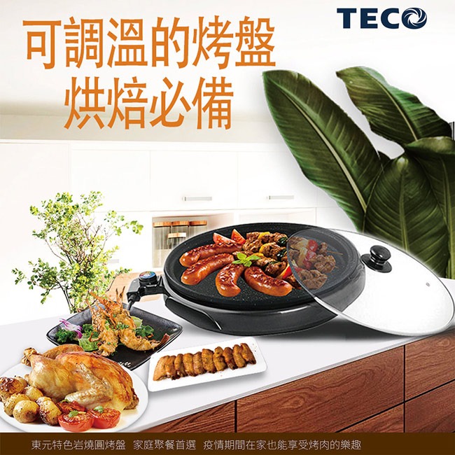 【TECO東元】32公分多功能燒烤盤 XYFYP3001-細節圖2