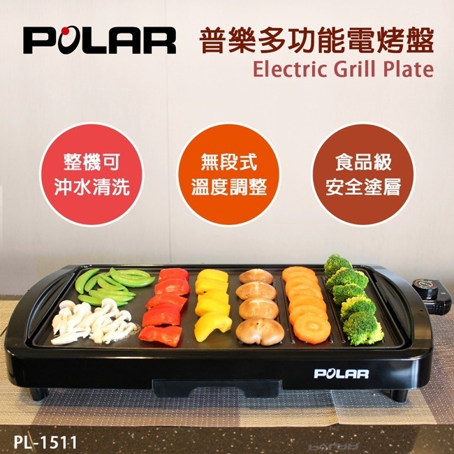【POLAR普樂】多功能電烤盤 PL-1511-細節圖3