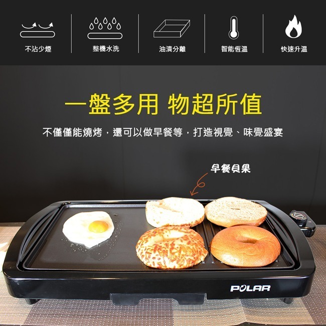 【POLAR普樂】多功能電烤盤 PL-1511-細節圖4