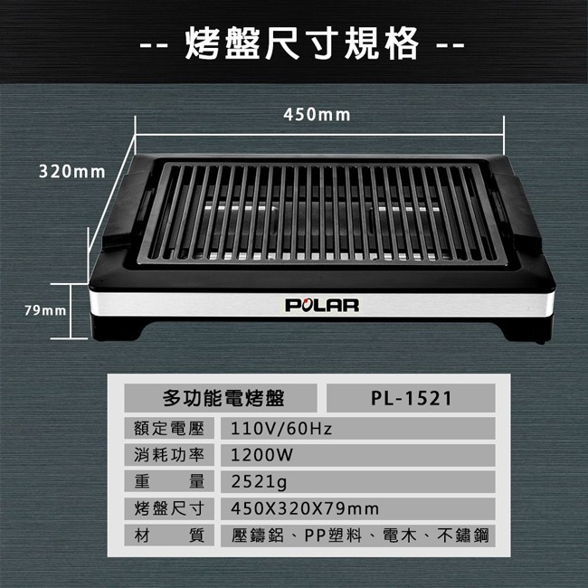 【POLAR普樂】多功能電烤盤 PL-1521-細節圖11