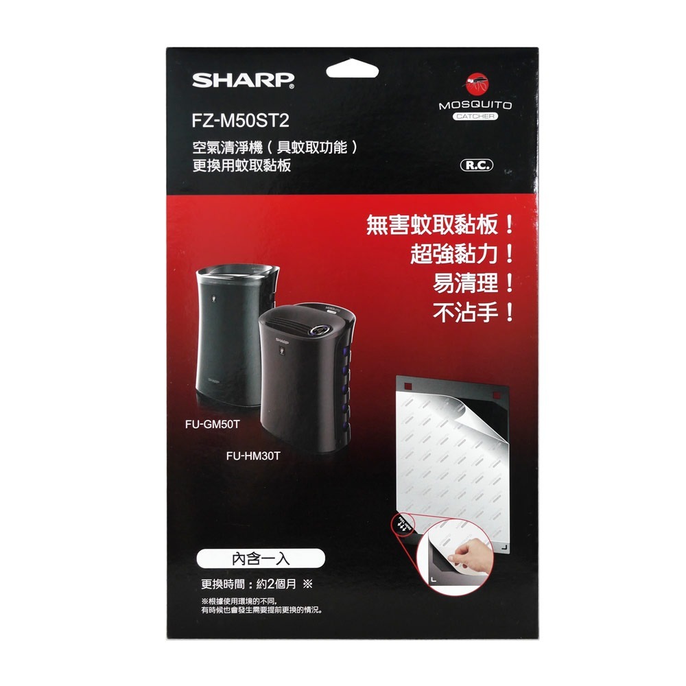 【SHARP夏普】清淨機專用蚊取黏板 FZ-M50ST2-細節圖2