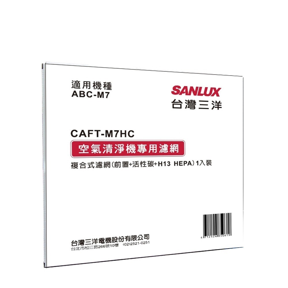 【SANLUX台灣三洋】ABC-M7空氣清淨機專用濾網 CAFT-M7HC-細節圖2