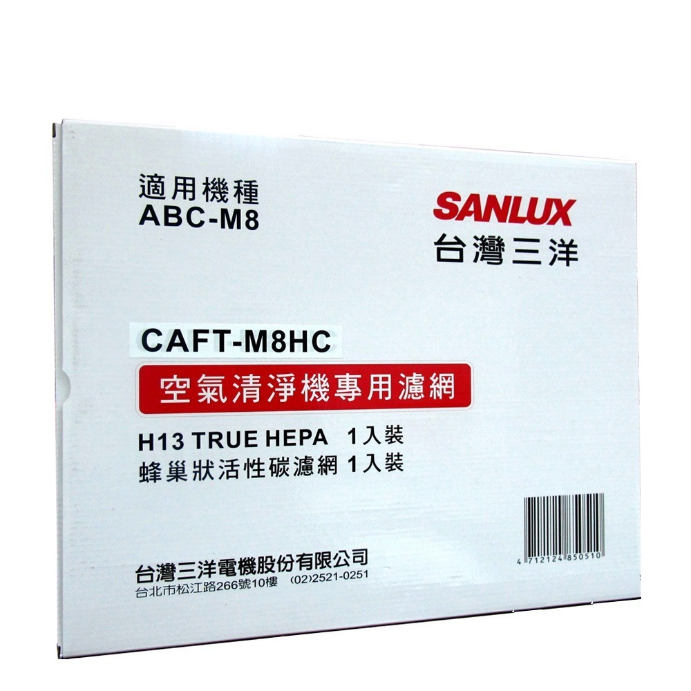 【SANLUX台灣三洋】ABC-M8空氣清淨機專用濾網 CAFT-M8HC-細節圖2