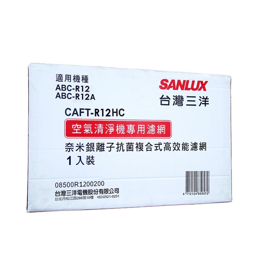 【SANLUX台灣三洋】ABC-R12/ABC-R12A空氣清淨機專用濾網 CAFT-R12HC-細節圖2