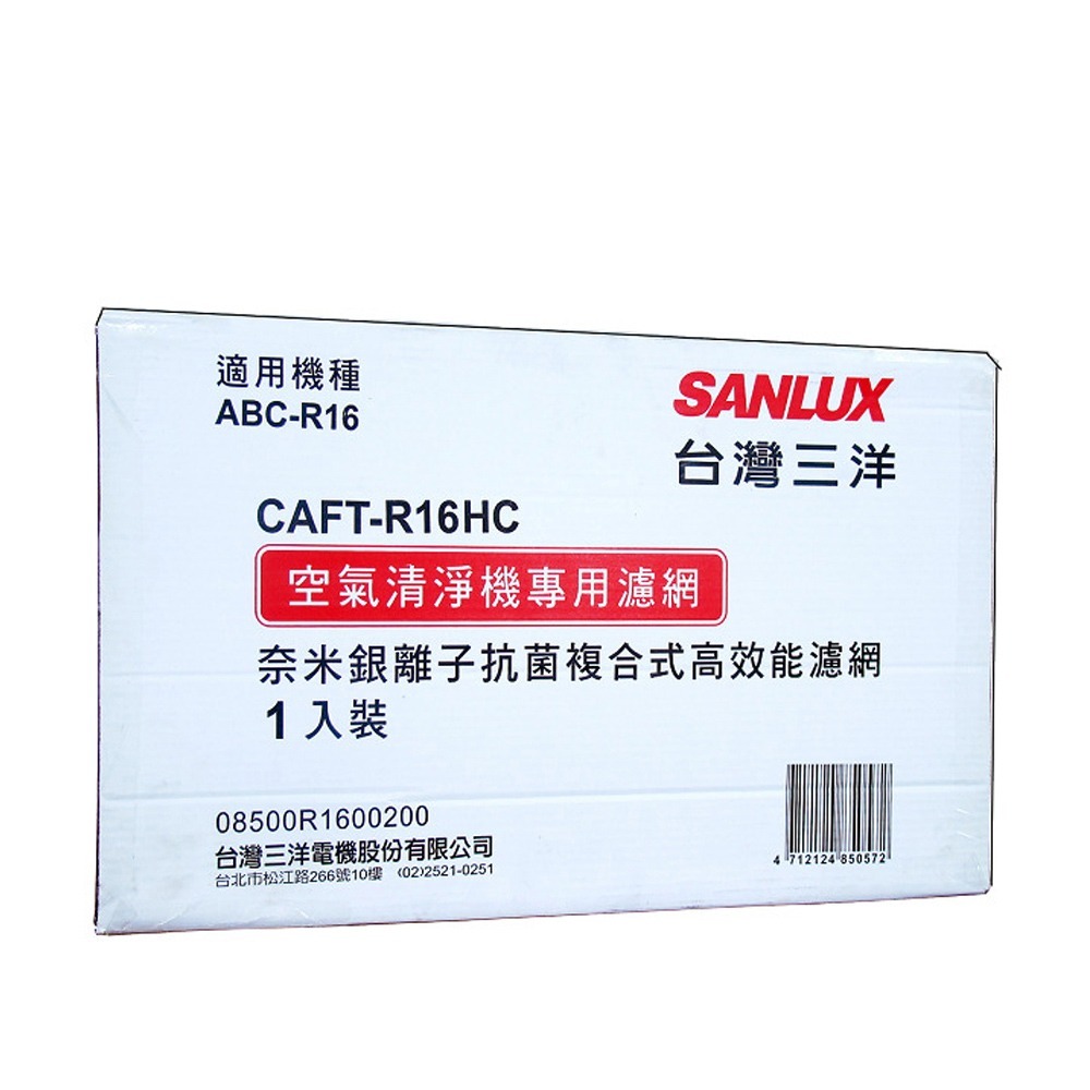 【SANLUX台灣三洋】ABC-R16空氣清淨機專用濾網 CAFT-R16HC-細節圖2