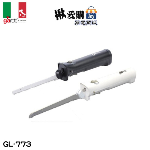 【義大利Giaretti 珈樂堤】充電型電動麵包刀組 GL-773
