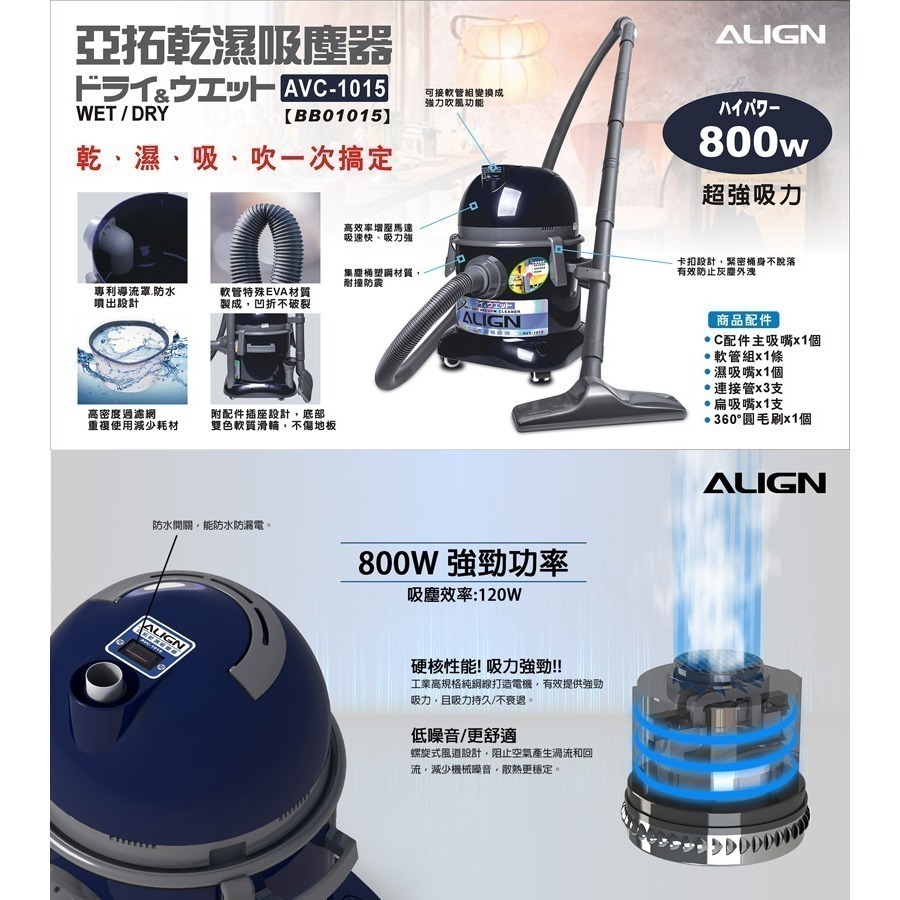 【ALIGN亞拓】乾濕兩用吸塵器(藍色款) AVC-1015-細節圖3