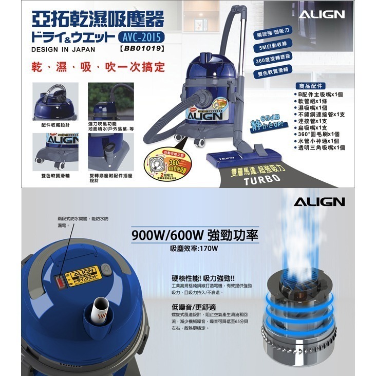 【ALIGN亞拓】乾濕兩用吸塵器 AVC-2015-細節圖3