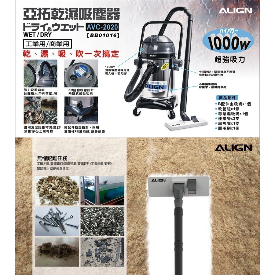 【ALIGN亞拓】工業/營業用乾濕兩用吸塵器 AVC-2020-細節圖3
