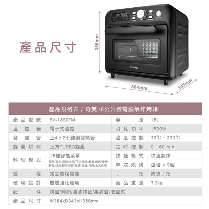 【CHIMEI奇美】18L微電腦氣炸烤箱 EV-18S0FM-細節圖11