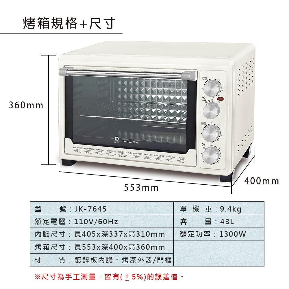 【晶工牌】43公升雙溫控旋風電烤箱 JK-7645-細節圖11