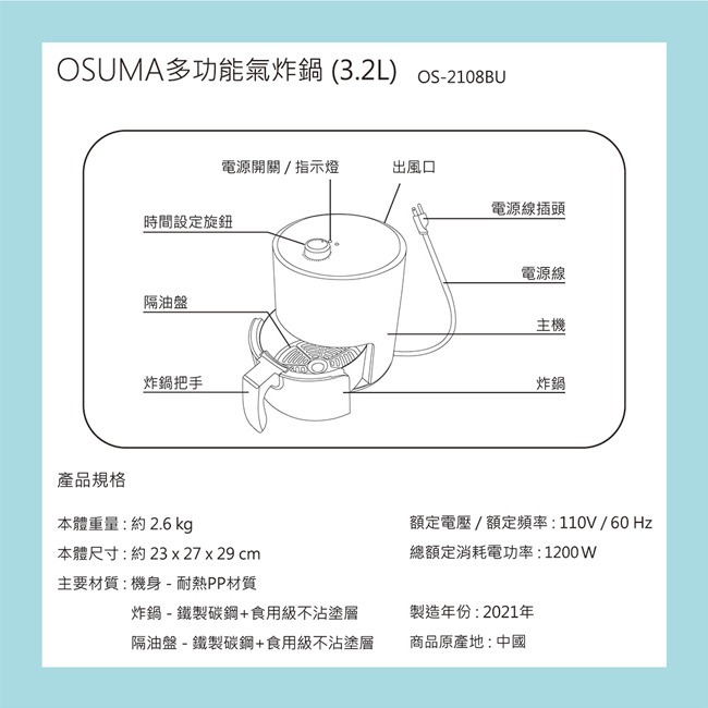 【OSUMA】3.2L多功能氣炸鍋 OS-2108BU-細節圖7