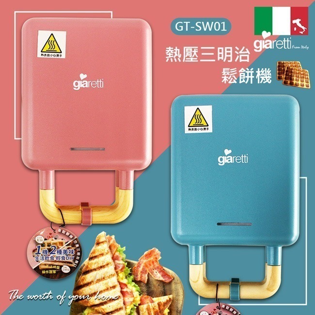 【義大利Giaretti 珈樂堤】二合一熱壓吐司 熱壓三明治機 鬆餅機 GT-SW01-細節圖3