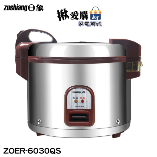 【zushiang日象】5.4公升炊飯立體保溫電子鍋(60碗飯) ZOER-6030QS