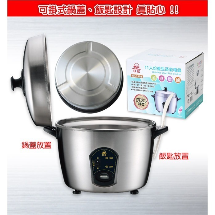 【日虹牌】11人份不鏽鋼養生蒸氣電鍋 RH-110S-細節圖6