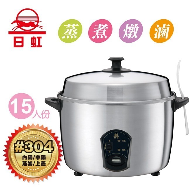 【日虹牌】15人份不鏽鋼養生蒸氣電鍋 RH-150S-細節圖3