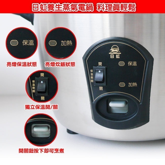 【日虹牌】15人份不鏽鋼養生蒸氣電鍋 RH-150S-細節圖6