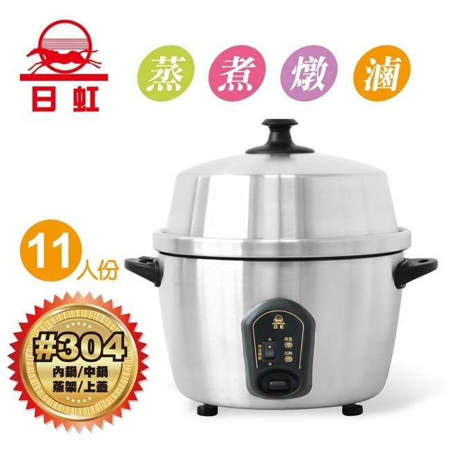 【日虹牌】11人份全不鏽鋼分離式電鍋 RH-ST11-細節圖3