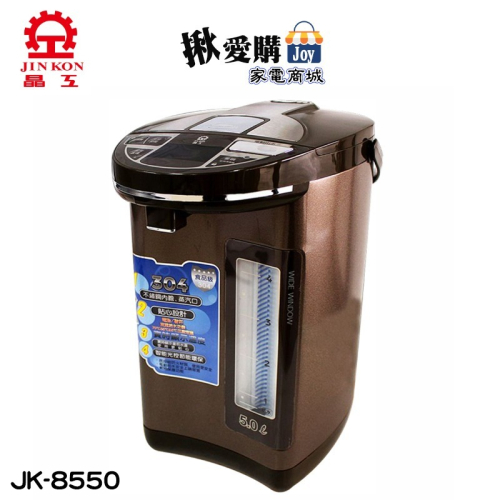 【晶工牌】5.0L智能光控電熱水瓶 JK-8550