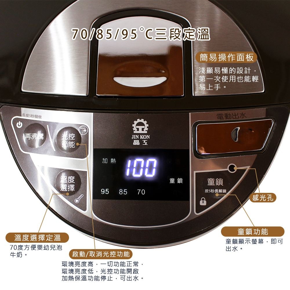 【晶工牌】5.0L智能光控電熱水瓶 JK-8550-細節圖5