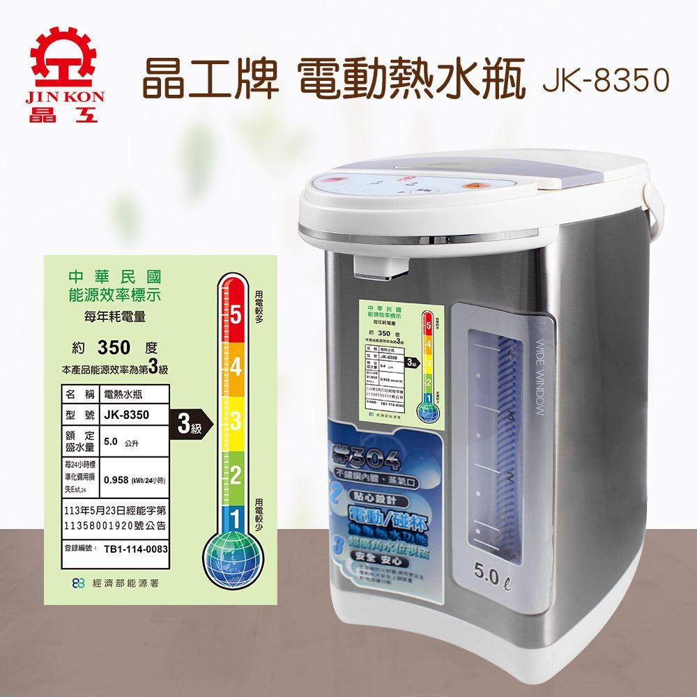 【晶工牌】5.0L電動給水熱水瓶 JK-8350-細節圖2